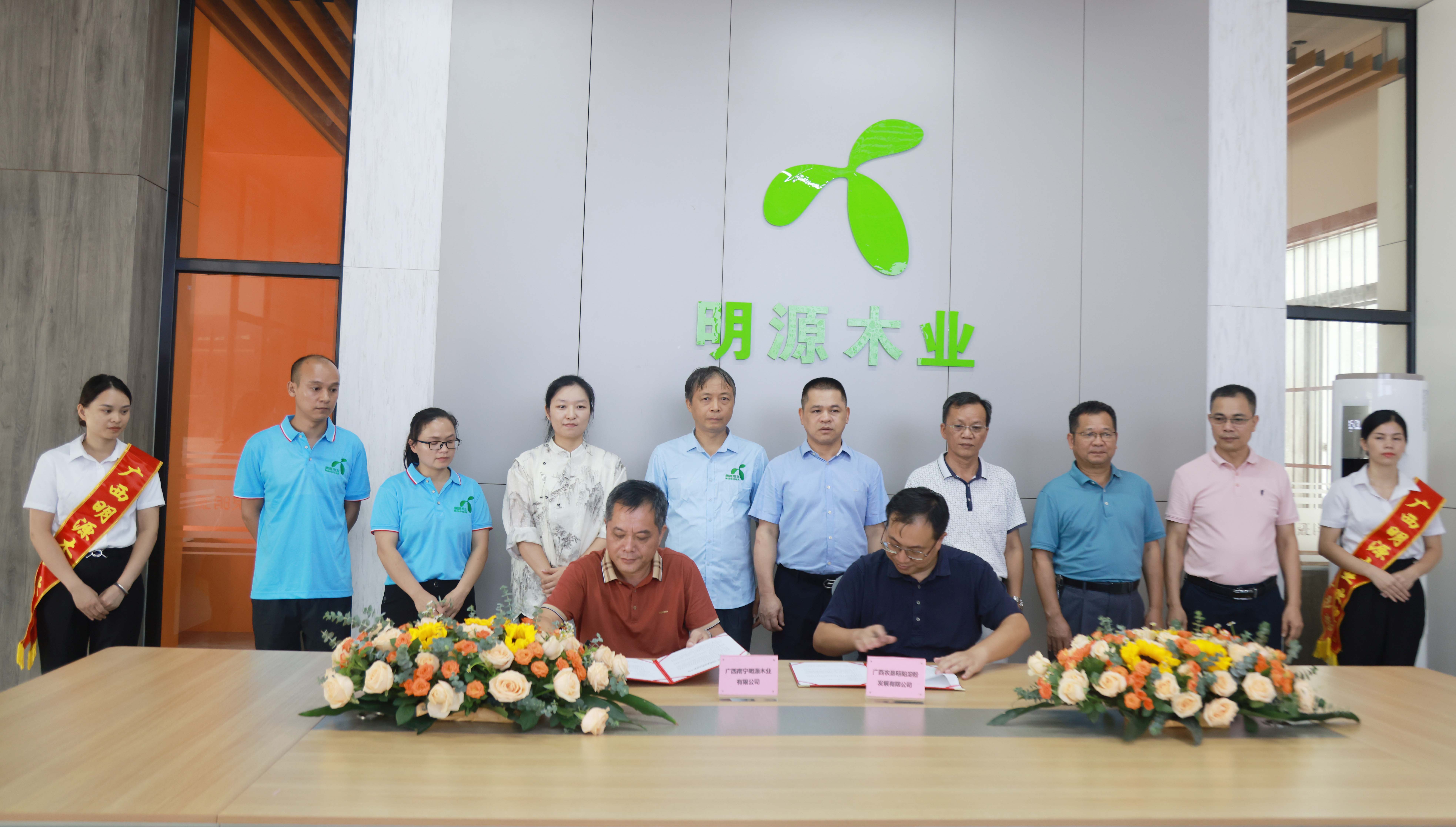 明陽(yáng)生化公司與明源木業(yè)公司成功簽署非糧生態(tài)粘合劑推廣應(yīng)用合作協(xié)議！